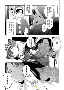 (C89) [UNAP! (Maine)] Koibito wa Santa Claus | 戀人是聖誕老人 (Shingeki no Kyojin) [Chinese] [進擊的艾利主頁] - page 6