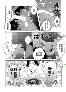 (C89) [UNAP! (Maine)] Koibito wa Santa Claus | 戀人是聖誕老人 (Shingeki no Kyojin) [Chinese] [進擊的艾利主頁] - page 7