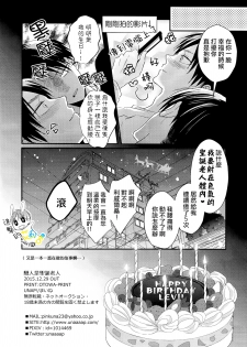 (C89) [UNAP! (Maine)] Koibito wa Santa Claus | 戀人是聖誕老人 (Shingeki no Kyojin) [Chinese] [進擊的艾利主頁] - page 12
