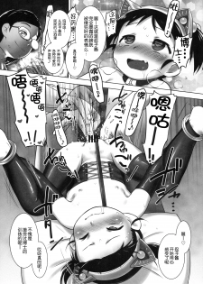 (Puniket 33) [ Nyoudou Summit (Oota Takeshi, Ogu, Kurotsuki)] Nyoudou Summit ~Chibikko Daijikken!~ [Chinese] [贝尔西行寺×想抱雷妈汉化组] - page 14