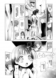 [Akazawa RED] Nama Loli [Chinese] [萝莉援助汉化组] - page 26