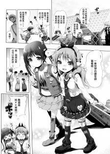 [Akazawa RED] Nama Loli [Chinese] [萝莉援助汉化组] - page 35