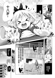 [Akazawa RED] Nama Loli [Chinese] [萝莉援助汉化组] - page 34