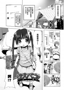 [Akazawa RED] Nama Loli [Chinese] [萝莉援助汉化组] - page 4