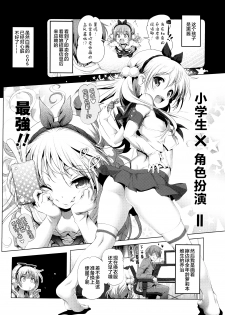 [Akazawa RED] Nama Loli [Chinese] [萝莉援助汉化组] - page 31