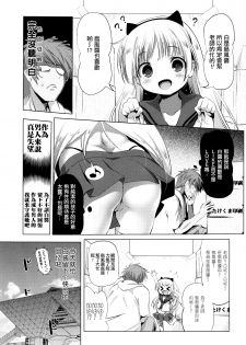[Akazawa RED] Nama Loli [Chinese] [萝莉援助汉化组] - page 8