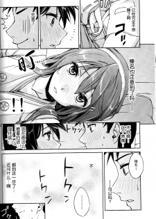 (Gunreibu Shuho & Houraigekisen Yo-i! Goudou Enshuu 2Senme) [HECHOCHO (ABO)] Nukumori Futon Ichimaibun, (Kantai Collection -KanColle-) [Chinese] [伞尖个人汉化] - page 9