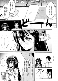 (Gunreibu Shuho & Houraigekisen Yo-i! Goudou Enshuu 2Senme) [HECHOCHO (ABO)] Nukumori Futon Ichimaibun, (Kantai Collection -KanColle-) [Chinese] [伞尖个人汉化] - page 7