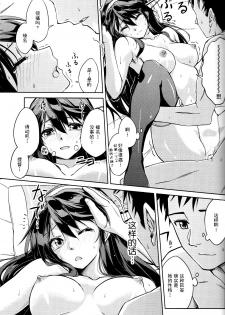 (Gunreibu Shuho & Houraigekisen Yo-i! Goudou Enshuu 2Senme) [HECHOCHO (ABO)] Nukumori Futon Ichimaibun, (Kantai Collection -KanColle-) [Chinese] [伞尖个人汉化] - page 16