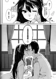 (Gunreibu Shuho & Houraigekisen Yo-i! Goudou Enshuu 2Senme) [HECHOCHO (ABO)] Nukumori Futon Ichimaibun, (Kantai Collection -KanColle-) [Chinese] [伞尖个人汉化] - page 25