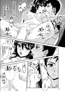 (Gunreibu Shuho & Houraigekisen Yo-i! Goudou Enshuu 2Senme) [HECHOCHO (ABO)] Nukumori Futon Ichimaibun, (Kantai Collection -KanColle-) [Chinese] [伞尖个人汉化] - page 21