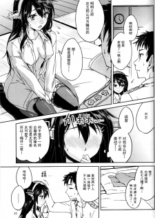 (Gunreibu Shuho & Houraigekisen Yo-i! Goudou Enshuu 2Senme) [HECHOCHO (ABO)] Nukumori Futon Ichimaibun, (Kantai Collection -KanColle-) [Chinese] [伞尖个人汉化] - page 24