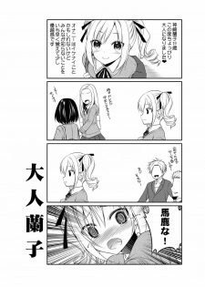 (C87) [Kuusou RIOT (Sakura Hanatsumi)] Ranko Delusion (THE IDOLM@STER CINDERELLA GIRLS) - page 15