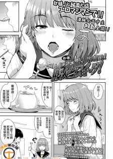 [Harenochiame] Harapeko Sweets! | 誘人的甜點 (COMIC Koh Vol. 5) [Chinese] [無毒漢化組] - page 1