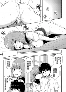 [Harenochiame] Harapeko Sweets! | 誘人的甜點 (COMIC Koh Vol. 5) [Chinese] [無毒漢化組] - page 16