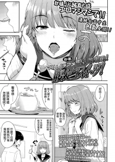 [Harenochiame] Harapeko Sweets! | 誘人的甜點 (COMIC Koh Vol. 5) [Chinese] [無毒漢化組] - page 2