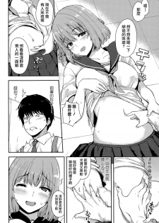 [Harenochiame] Harapeko Sweets! | 誘人的甜點 (COMIC Koh Vol. 5) [Chinese] [無毒漢化組] - page 5