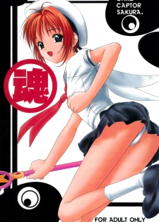 (C58) [BoLT-KING (Kanetaka Souichi, Sakuraita)] Tamashii (CardCaptor Sakura) - page 1