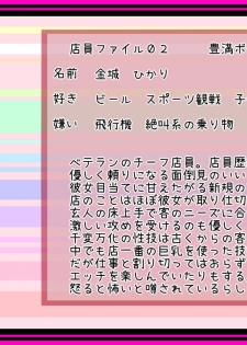 [Choco Chip] Inran Pink na Ero Cafe Tenin Settei Plus - page 12