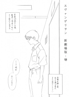 (C73) [Penteru Koubou (Penteru Shousa)] E can G vol.20 (Neon Genesis Evangelion) - page 3