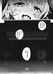 (Reitaisai 13) [YuKi-IRo (Yukiusagi.)] Hatsujyouki no piero (Touhou Project) [Chinese] [想抱雷妈汉化组] - page 16