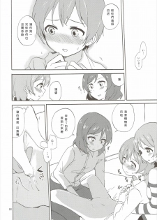 (Bokura no Love Live! 10) [Kurocan (Itsuki Kuro)] MakiRinPana Dousei Lesson 3.5 (Love Live!) [Chinese] [Mali汉化] - page 21