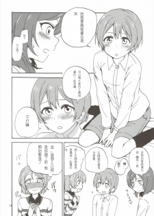 (Bokura no Love Live! 10) [Kurocan (Itsuki Kuro)] MakiRinPana Dousei Lesson 3.5 (Love Live!) [Chinese] [Mali汉化] - page 13