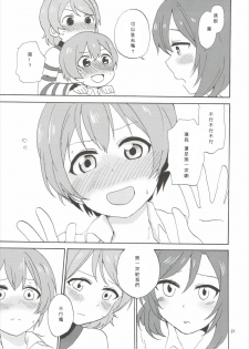 (Bokura no Love Live! 10) [Kurocan (Itsuki Kuro)] MakiRinPana Dousei Lesson 3.5 (Love Live!) [Chinese] [Mali汉化] - page 20