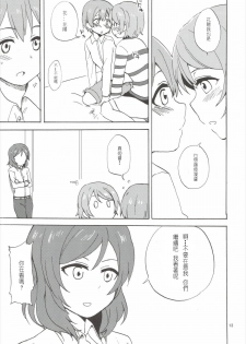 (Bokura no Love Live! 10) [Kurocan (Itsuki Kuro)] MakiRinPana Dousei Lesson 3.5 (Love Live!) [Chinese] [Mali汉化] - page 12