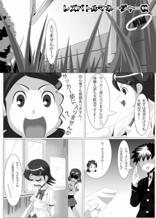 [Mousou PushOn (Sirou)] Les Battle Manager Aki Zenpen (Inazuma Eleven) - page 2