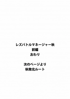 [Mousou PushOn (Sirou)] Les Battle Manager Aki Zenpen (Inazuma Eleven) - page 31