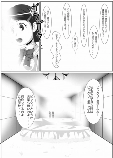 [Mousou PushOn (Sirou)] Les Battle Manager Aki Zenpen (Inazuma Eleven) - page 5