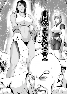 [Uradora Mangan] Sanzoku VS Elf Kishi (♀) Zenpen - page 1