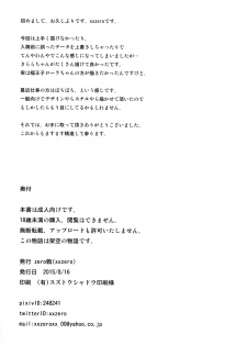 (C88) [zero-sen (xxzero)] Shiritsu Noble Gakuen Seitokai (Go! Princess PreCure) [Chinese] [沒有漢化] - page 24