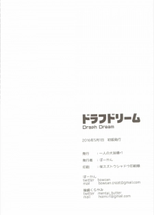 (COMIC1☆10) [Hitori no Daiyokujou (bowcan)] Draph Dream (Granblue Fantasy) - page 25