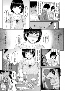 [Yoshiura Kazuya] Kizashi Ch. 1 (COMIC Anthurium 001 2013-05) [Chinese] [闲着没事就个人汉化组] [Digital] - page 7