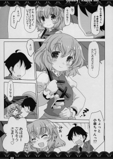 (C88) [STUDIO Hamachigumi (Mizuki Hitoshi)] Ganbare ❤ Kogasa-san (Touhou Project) - page 22