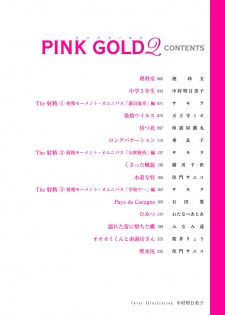 [Anthology] Pink Gold 2 [Digital] - page 4