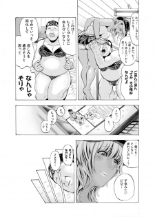 [Circle Medewoi] Gyaru to Oyaji to Sukebe Shitagi ~ Niizuma Hiyake Gyaru ni Tanetsuke Nama Natsu Sex ~ [Digital] - page 12