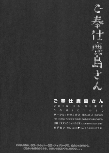 (COMIC1☆10) [Kinokonomi (konomi)] Gohoushi Kashima-san (Kantai Collection -KanColle-) - page 17