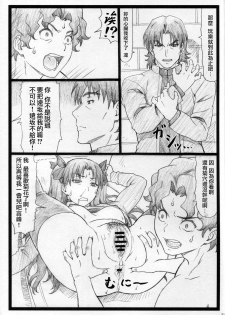 (C88) [Ohkura Bekkan (Ohkura Kazuya)] Rin to Shite... (Fate/stay night) [Chinese] [surely個人漢化] - page 21