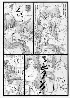 (C88) [Ohkura Bekkan (Ohkura Kazuya)] Rin to Shite... (Fate/stay night) [Chinese] [surely個人漢化] - page 7
