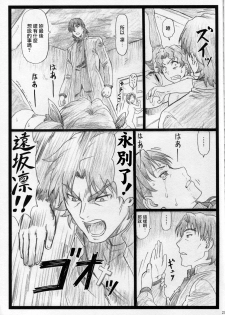 (C88) [Ohkura Bekkan (Ohkura Kazuya)] Rin to Shite... (Fate/stay night) [Chinese] [surely個人漢化] - page 23