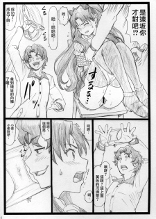 (C88) [Ohkura Bekkan (Ohkura Kazuya)] Rin to Shite... (Fate/stay night) [Chinese] [surely個人漢化] - page 6