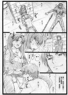 (C88) [Ohkura Bekkan (Ohkura Kazuya)] Rin to Shite... (Fate/stay night) [Chinese] [surely個人漢化] - page 3