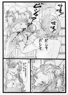 (C88) [Ohkura Bekkan (Ohkura Kazuya)] Rin to Shite... (Fate/stay night) [Chinese] [surely個人漢化] - page 9
