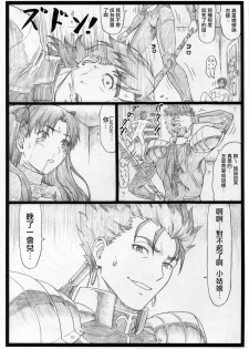 (C88) [Ohkura Bekkan (Ohkura Kazuya)] Rin to Shite... (Fate/stay night) [Chinese] [surely個人漢化] - page 25