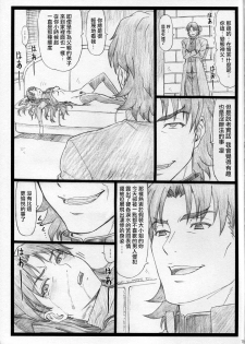 (C88) [Ohkura Bekkan (Ohkura Kazuya)] Rin to Shite... (Fate/stay night) [Chinese] [surely個人漢化] - page 19