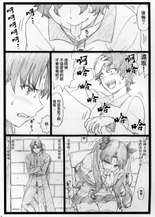 (C88) [Ohkura Bekkan (Ohkura Kazuya)] Rin to Shite... (Fate/stay night) [Chinese] [surely個人漢化] - page 4