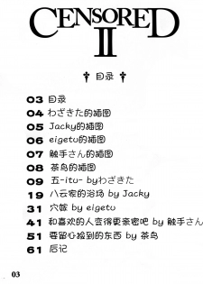 (Reitaisai 10) [Sora Osen Nantai Neko (Various)] CENSORED II (Touhou Project) [Chinese] [诱骗者迪卡伊个人汉化] - page 3
